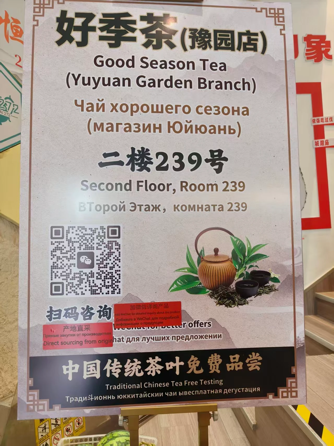 Downstairs sign showing 好季茶, Good Season Tea, and Second Floor, Room 239